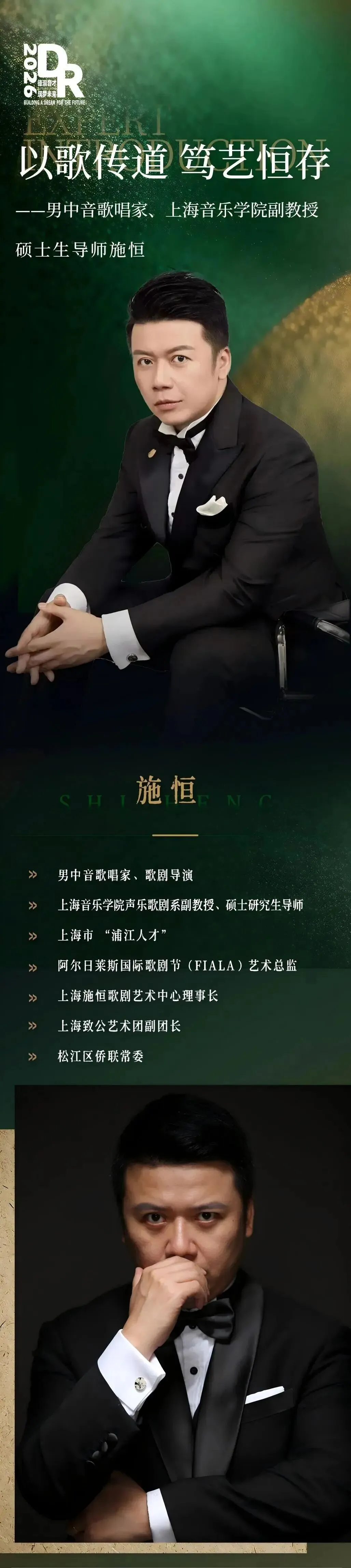 以歌传道,笃艺恒存——男中音歌唱家、上海音乐学院副教授、硕士研究生导师施恒