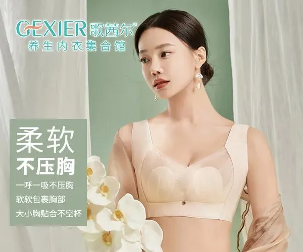歌茜尔内衣的无限诱惑 助你成为性感佳人