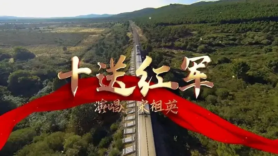 一首红色歌曲《十送红军》唱哭无数人,谁知旋律背后是当年最不舍的军民离别