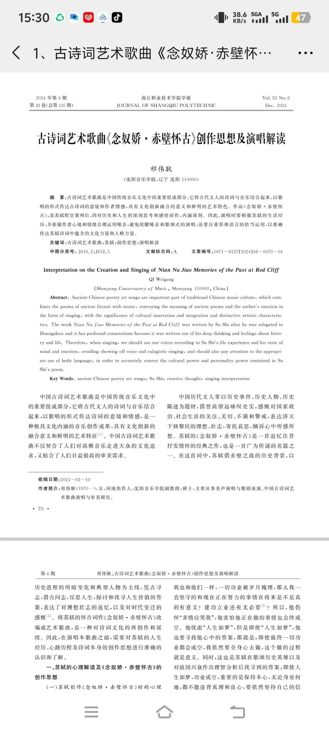 《念奴娇 赤壁怀古》这首歌曲唱的是什么?