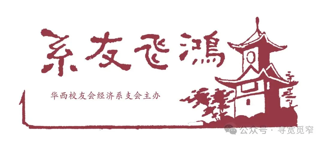 生日祝福之歌谣和短文——华大经济系《系友飞鸿》第十五期节选(十六)