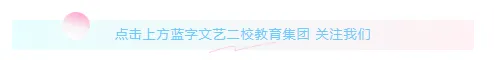 【责·聚焦】以歌寄情庆七一 亲子同心颂山河——文艺二校行知校部“向阳花”亲子合唱团亮相区级合唱展演