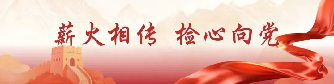 【原创AI歌曲】薪火相传 检心向党