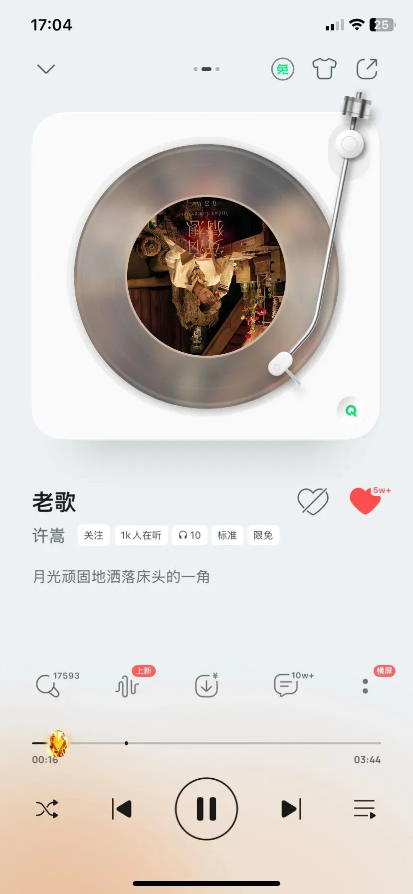 时光的琥珀,静默的回响——评许嵩《老歌》