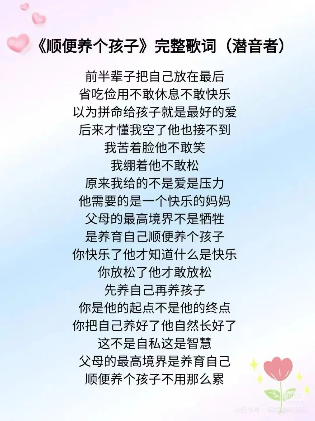 《顺便养个孩子》歌曲背后的育儿智慧