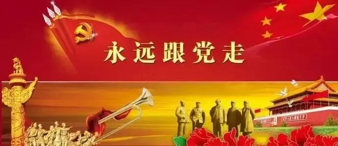 歌曲《你还是那么亲》献给党的105岁生日