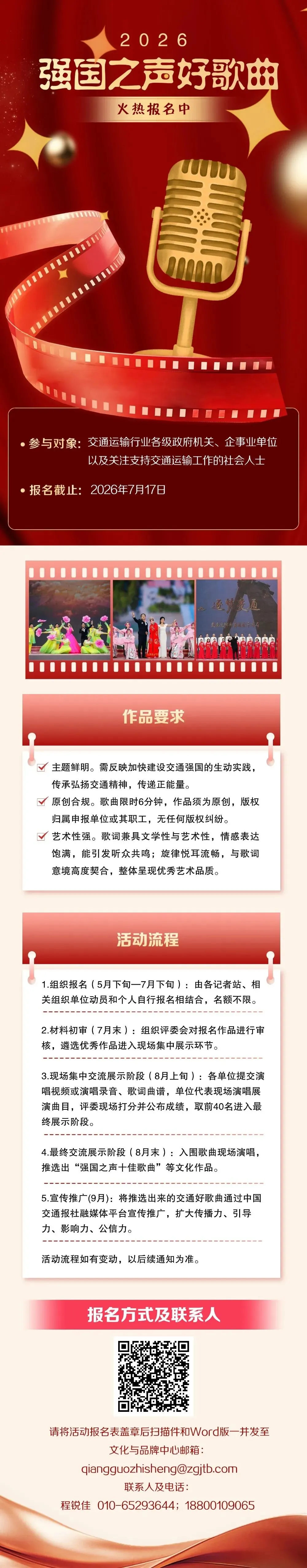 强国之声好歌曲等你开唱