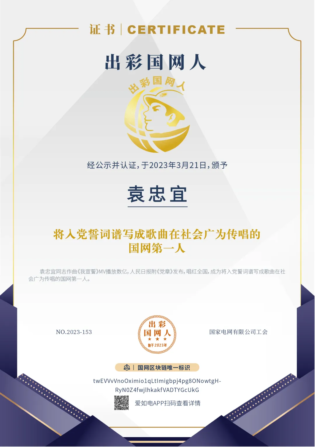 出彩国网人丨袁忠宜:将入党誓词谱写成歌曲在社会广为传唱的国网第一人