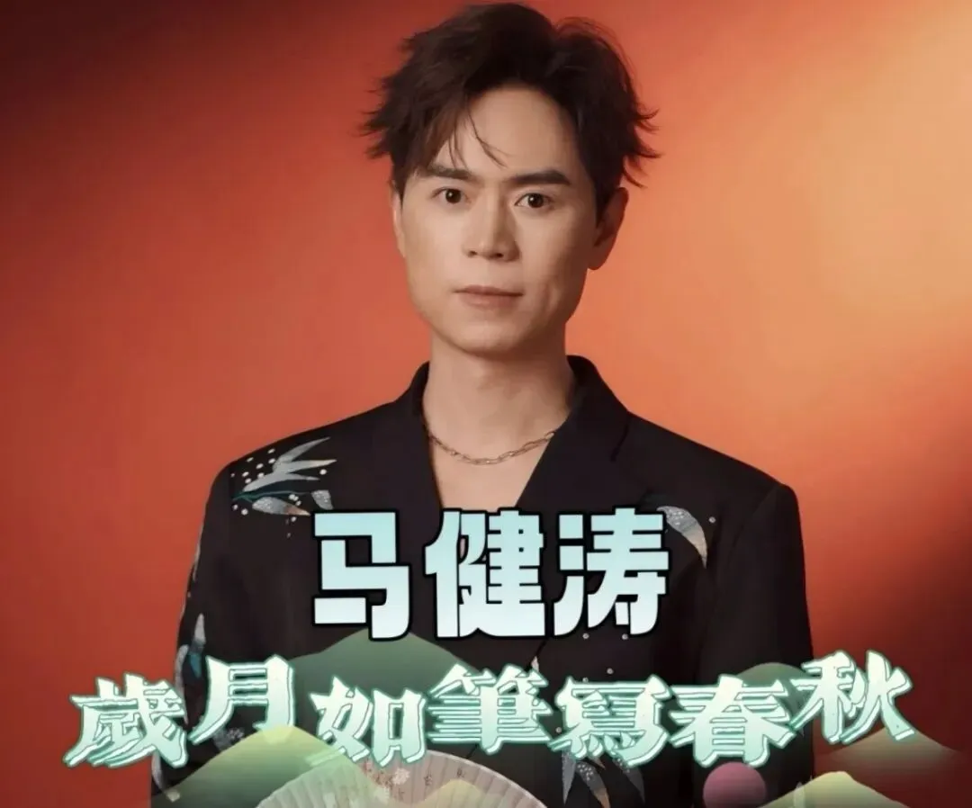 马健涛的《岁月如笔写春秋》,热门歌曲唱碎半生人心