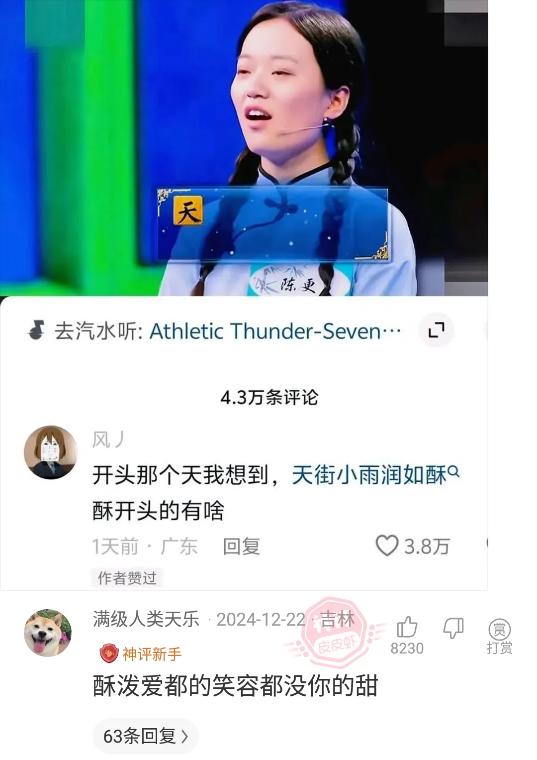 神回复:酥开头的歌曲还有啥