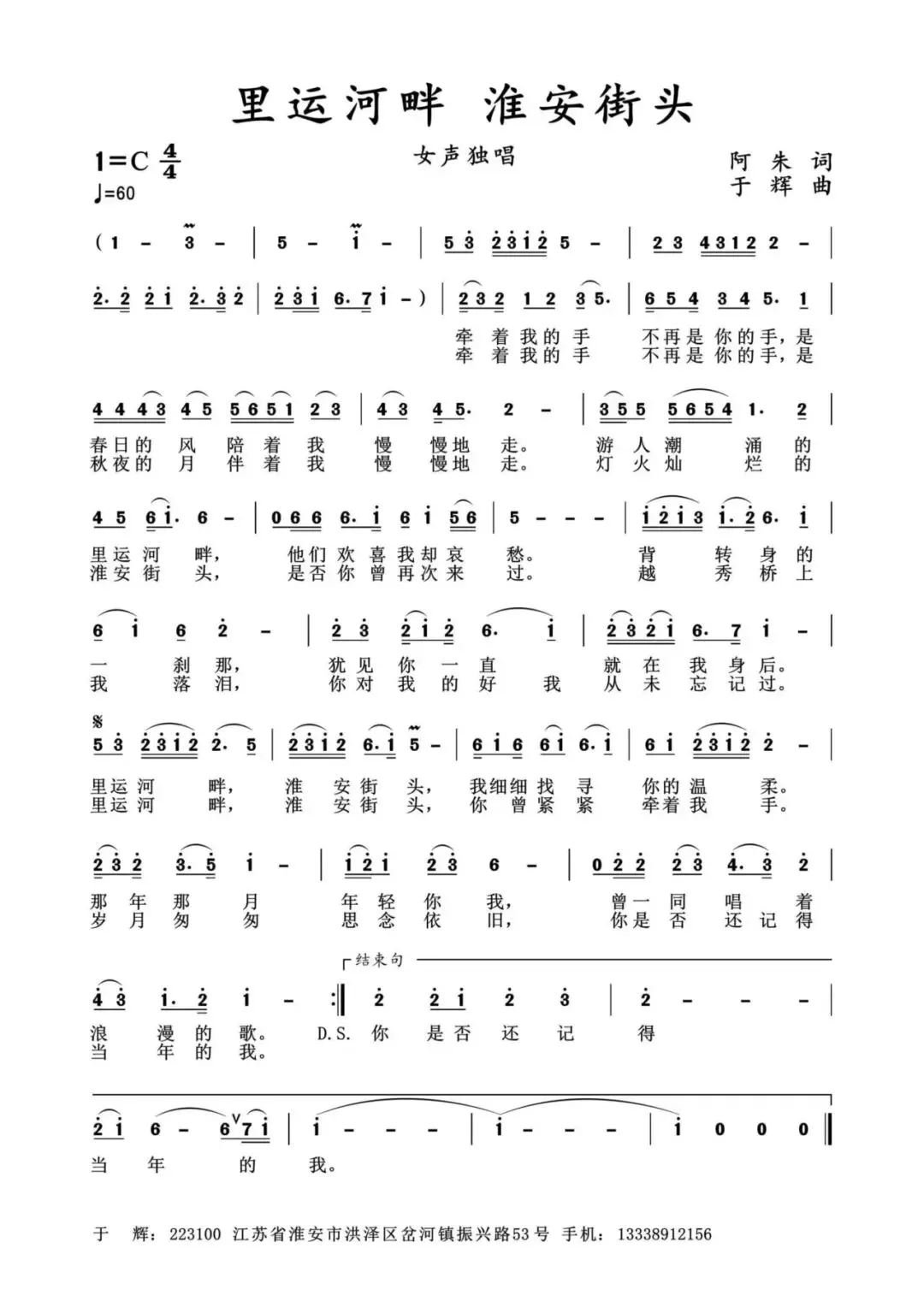 【歌曲】《里运河畔 淮安街头》:著名作曲家、江苏淮安于辉文简(第七辑)