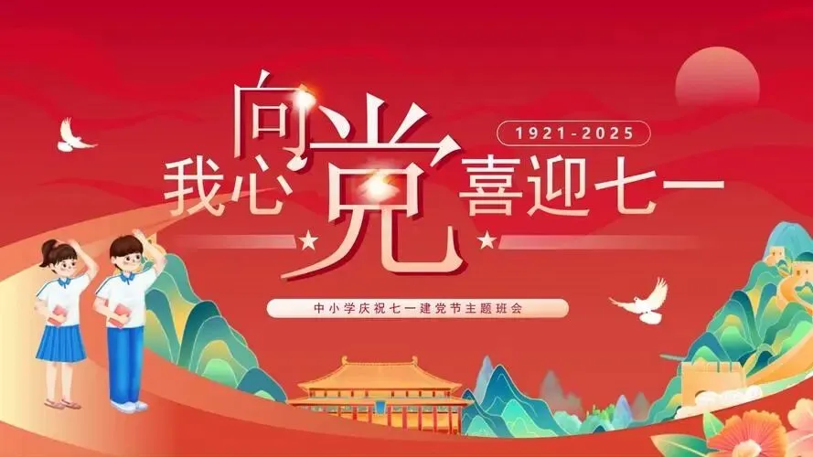 赤焰长歌(组诗) ——献给党的生日 诗/张庆辉(黑龙江)