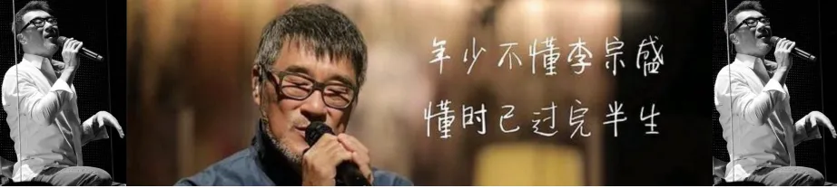0701.李宗盛的歌(23)《远行》