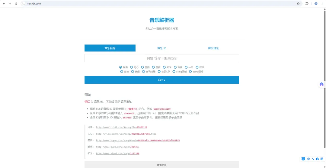 音乐解析器:全网VIP歌曲,免费在线听+下载