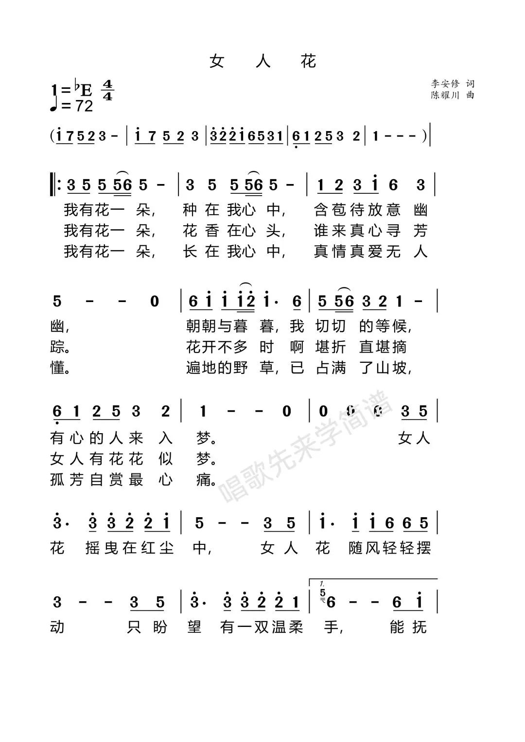1000首歌曲简谱免费送—《女人花》