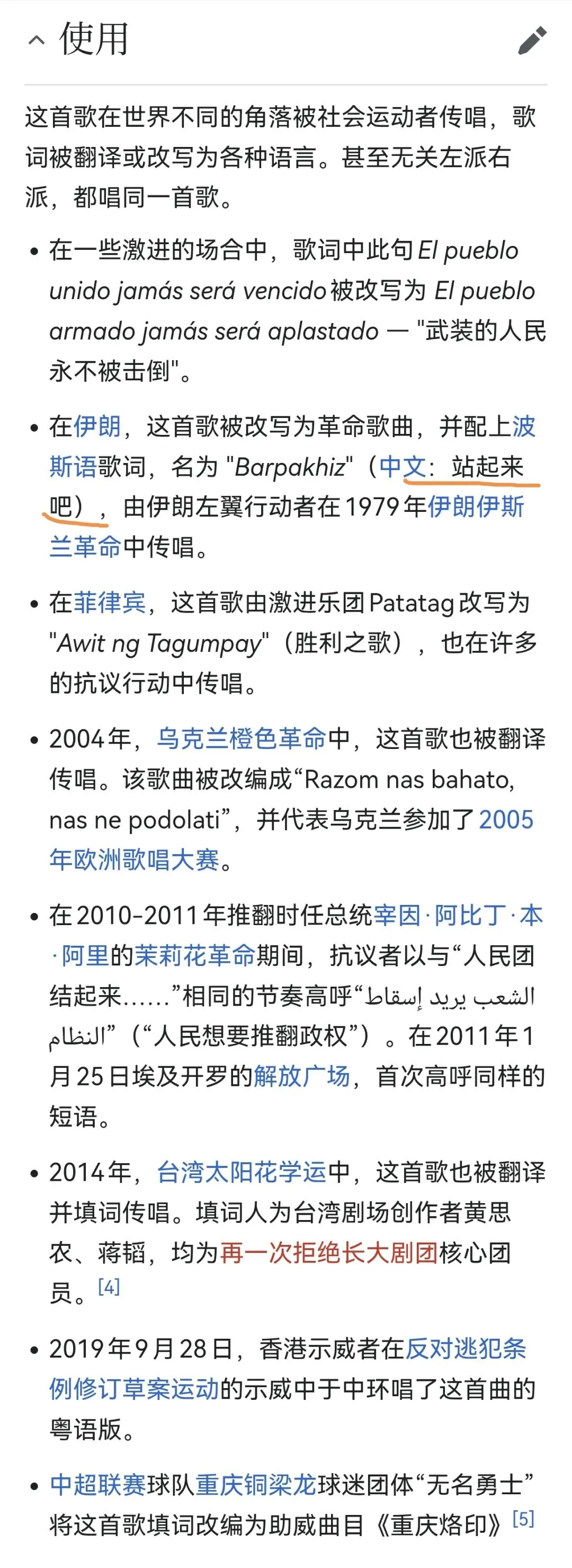 伊朗革命歌曲Bar pā khīz بر پا خیز《站起来吧!》波中歌词