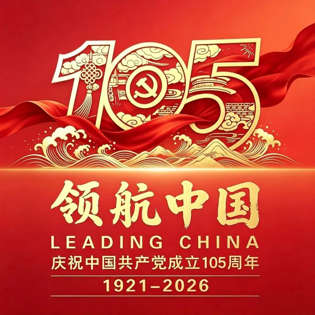 《领航中国105载》歌曲创作阐述