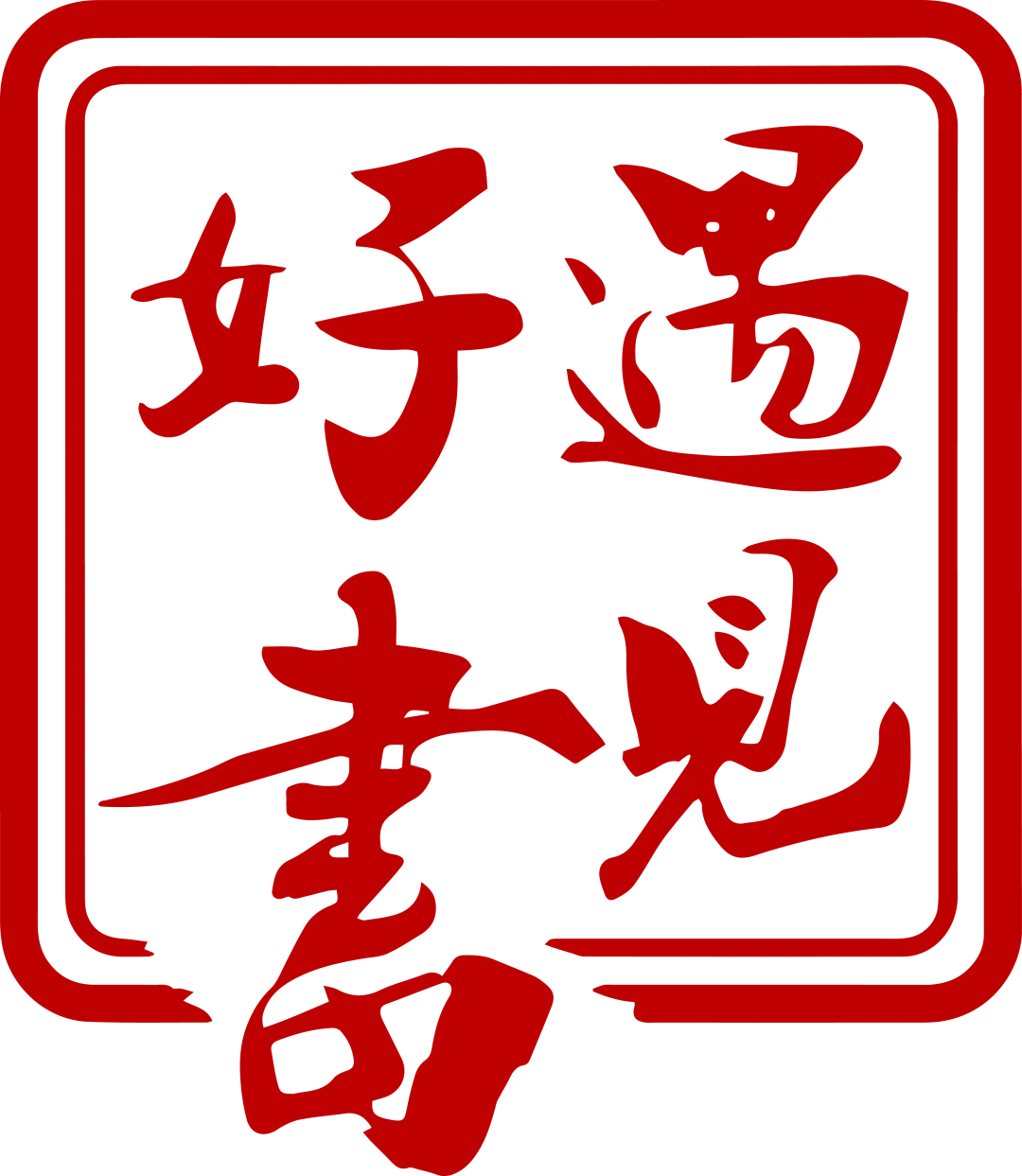 在有歌的岁月中|【遇见好书】完整节目