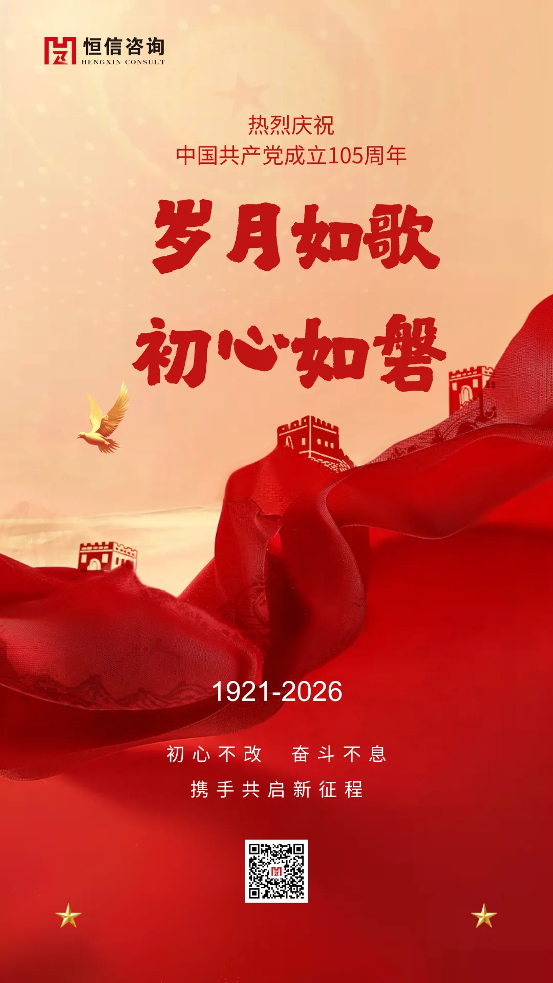 岁月如歌 初心如磐 | 热烈庆祝中国共产党成立105周年