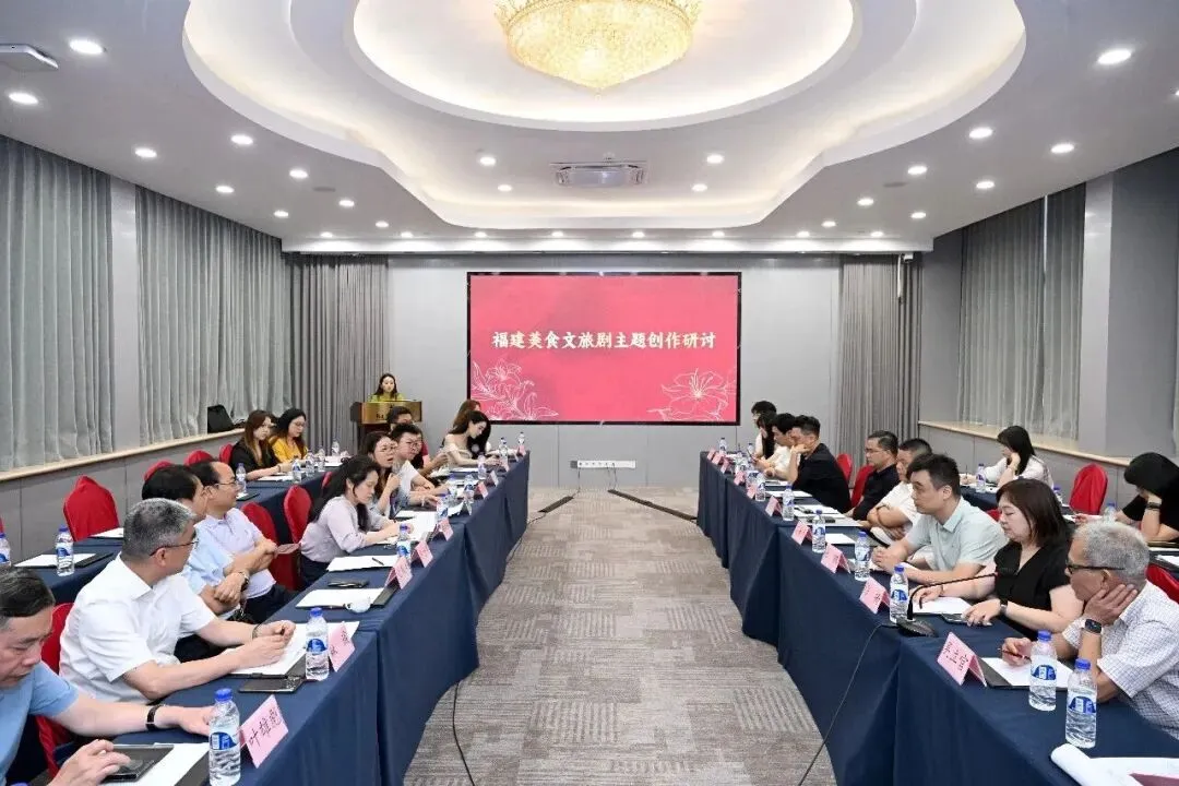 “一城一宴一首歌”暨福建美食文旅剧创作研讨会在榕举行