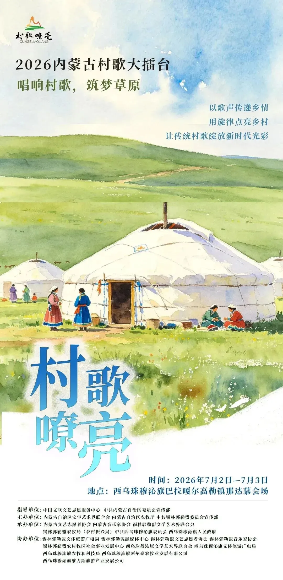 【村歌嘹亮】刘志鹏:草原上飘来的新牧歌