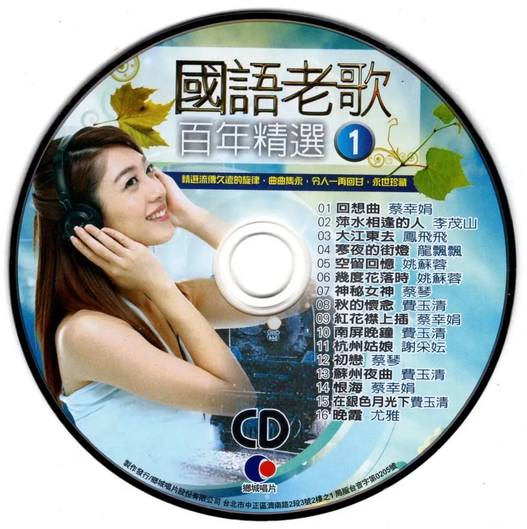 群星.-.[国语老歌百年精选VOL.1]