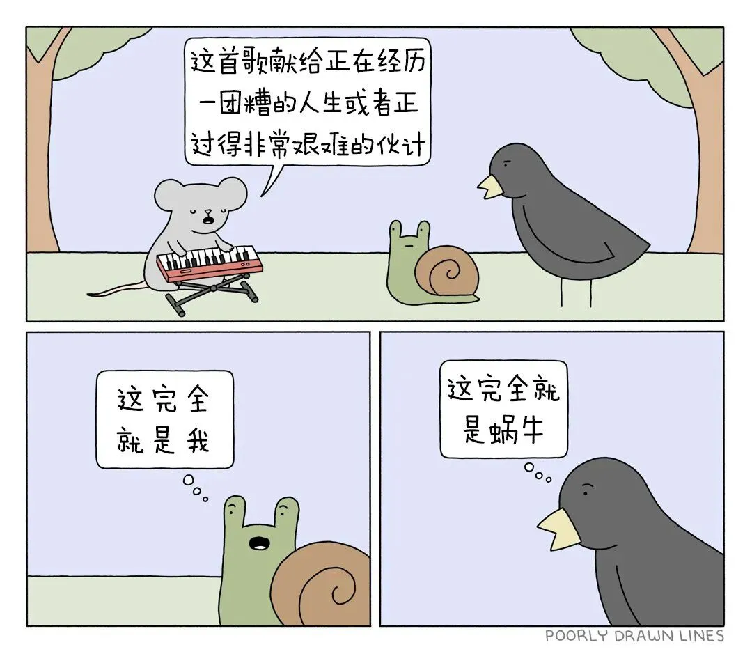 这首歌,献给生活一团糟的伙计...