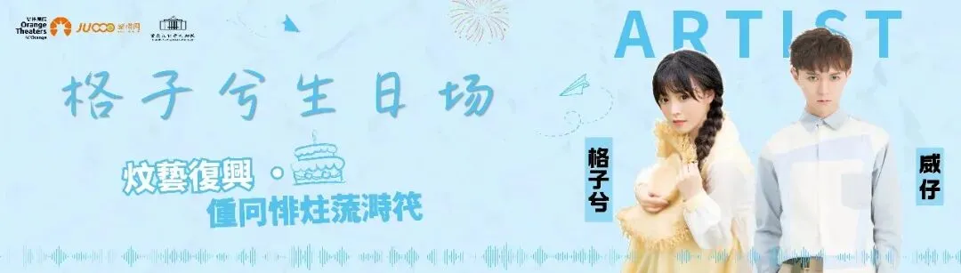 【穿校服时就听他们的歌啦】是时候回归非主流家族了!