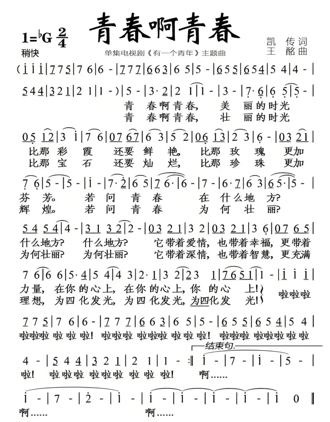 经典影视歌曲:《青春啊青春》