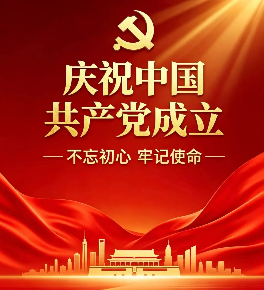 《写首歌儿献给党》