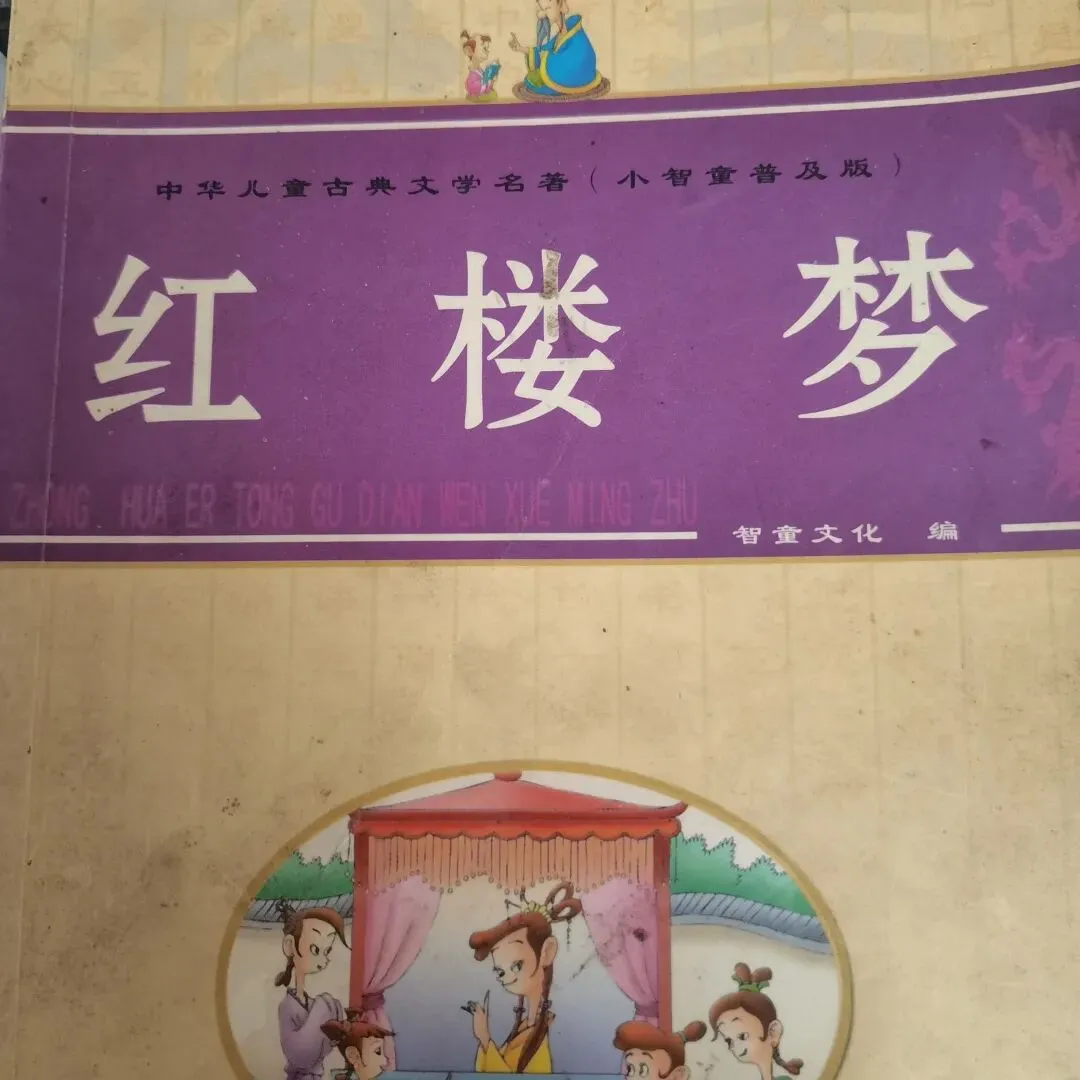 诗词赏析 《好了歌注》