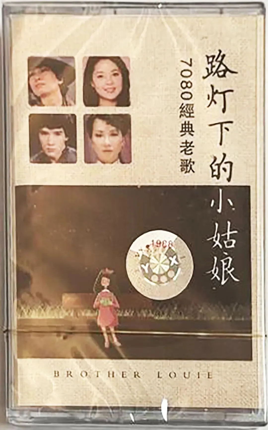 老磁带音乐:7080经典老歌《路灯下的小姑娘》