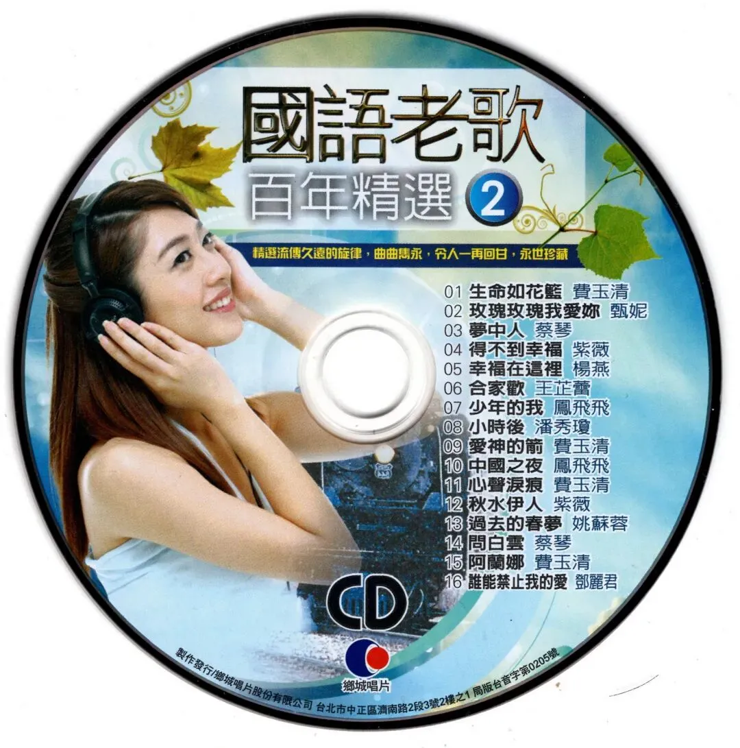 群星.-.[国语老歌百年精选VOL.2]