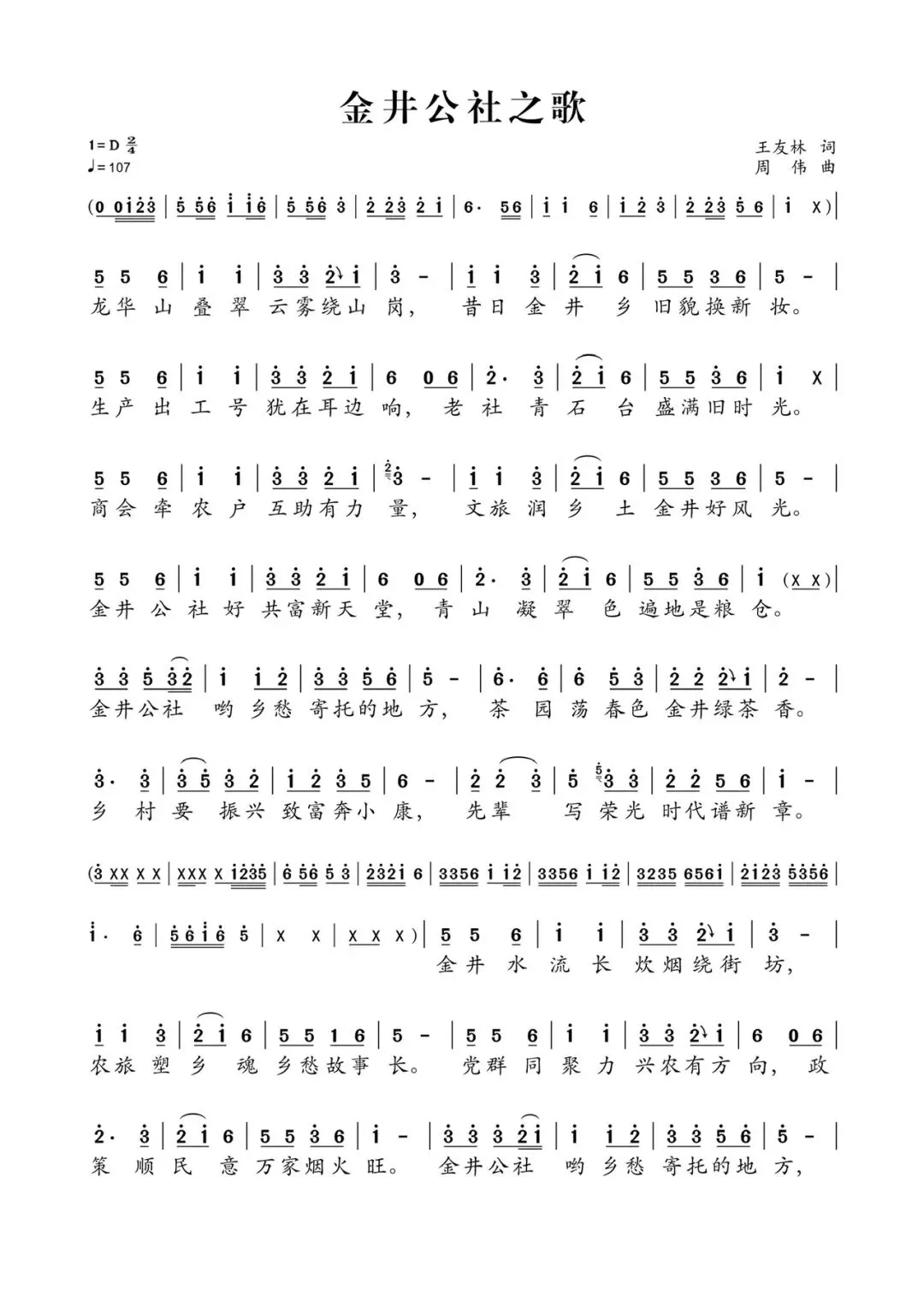 【精彩集锦】歌曲《金井公社之歌》视频大全