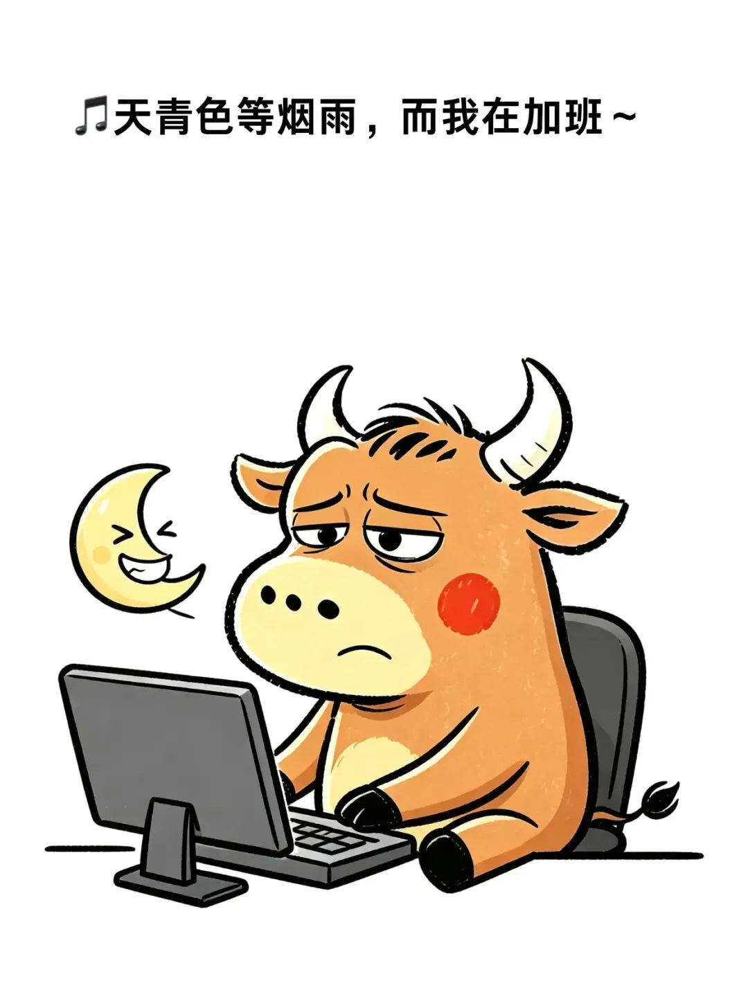 魔改热门歌曲吐槽加班,还有哪些大家一起补充?