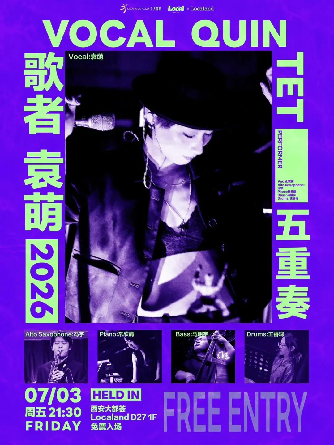 今晚 | 歌者袁萌五重奏