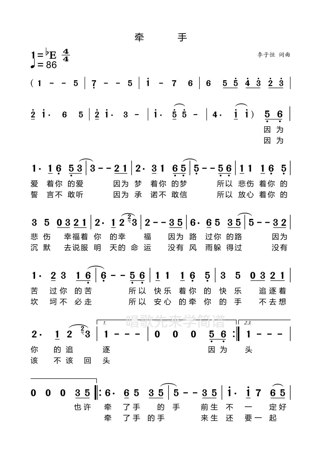 100首歌曲简谱免费送——《牵手》