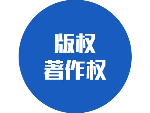 擅自在直播平台提供他人歌曲音频在线播放构成侵权