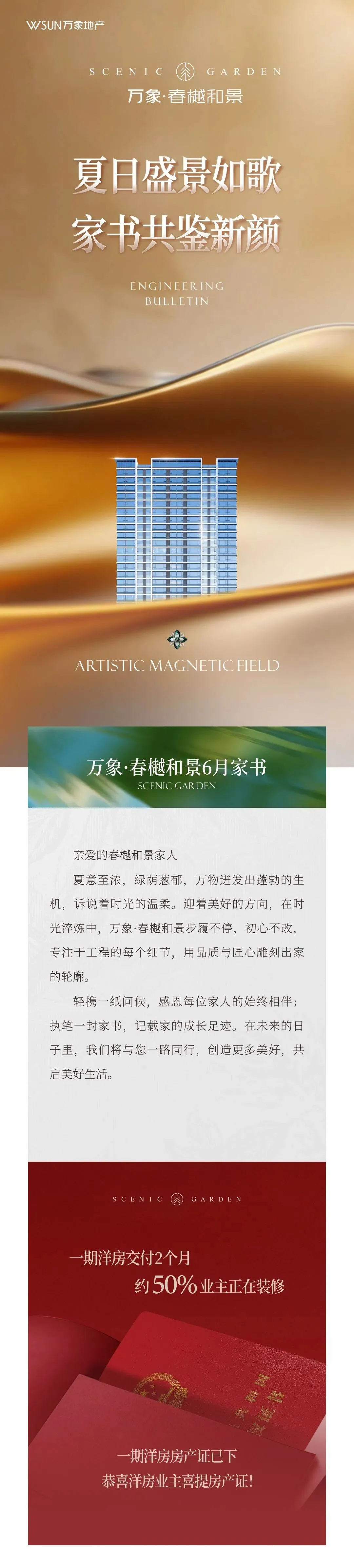 盛夏如歌 共鉴新颜丨6月工程播报