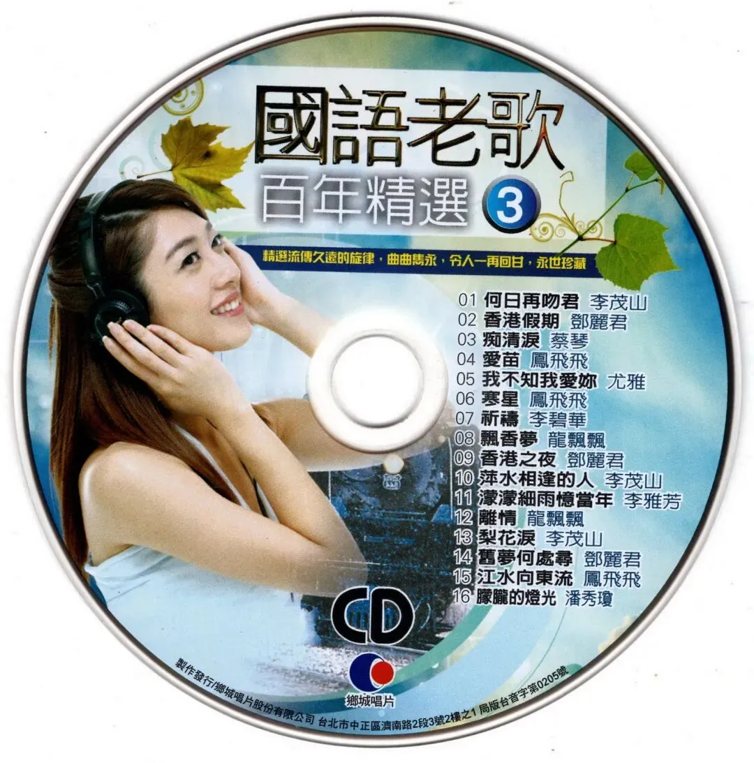 群星.-.[国语老歌百年精选VOL.3]
