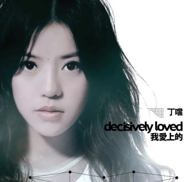 每日歌曲推荐|丁当《猜不透》:感情里最煎熬的,是无休止的揣测