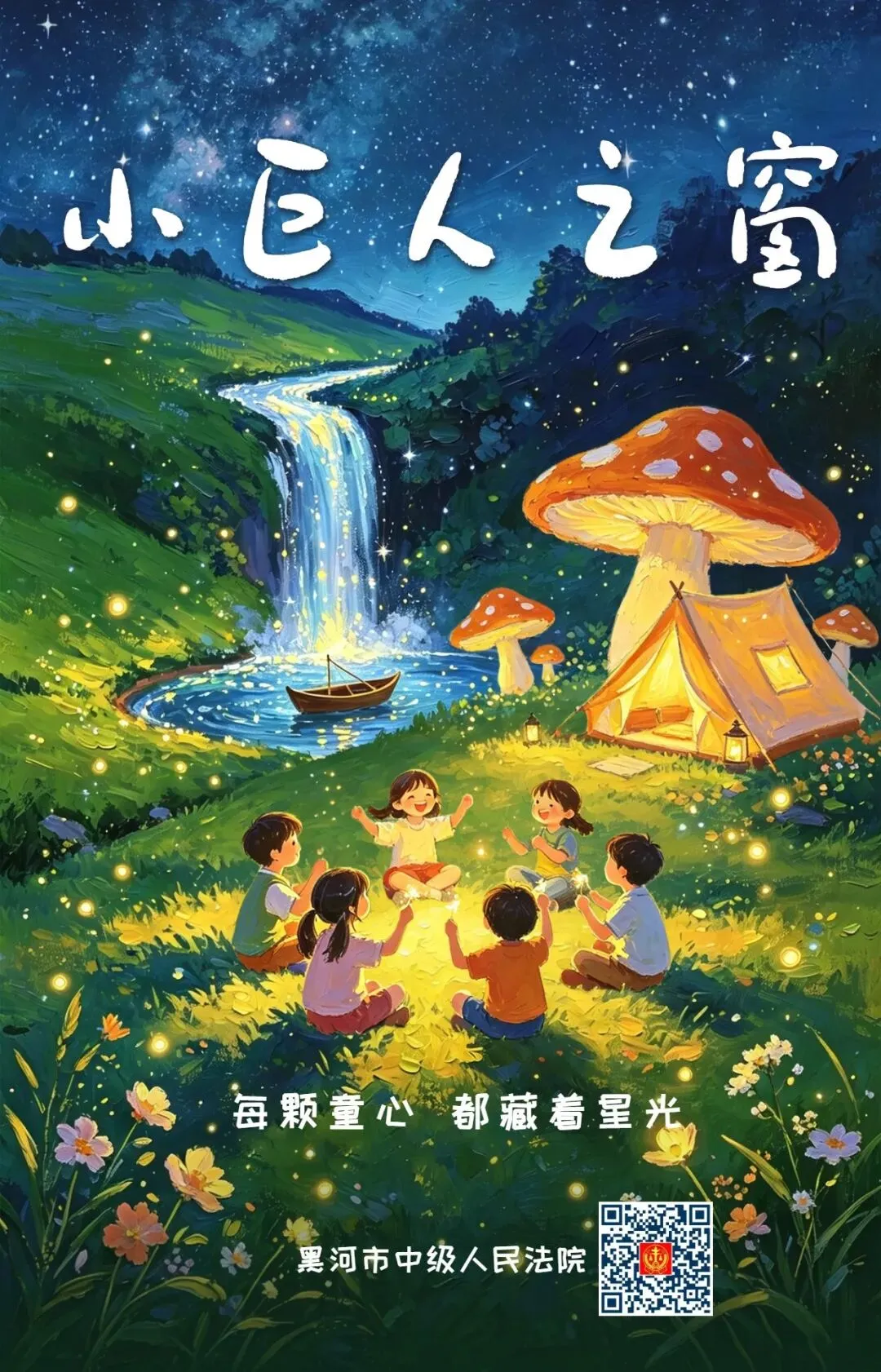 原创歌曲《小巨人之窗》 把法治温柔唱给北疆少年听……