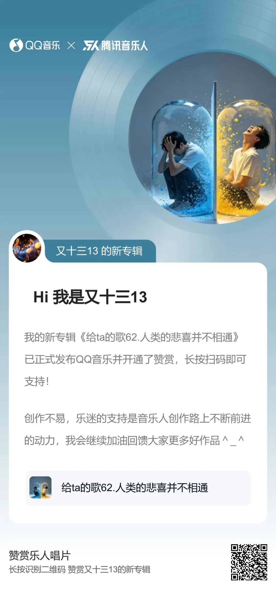 【歌曲】一词多唱 | 人类的悲喜并不相通