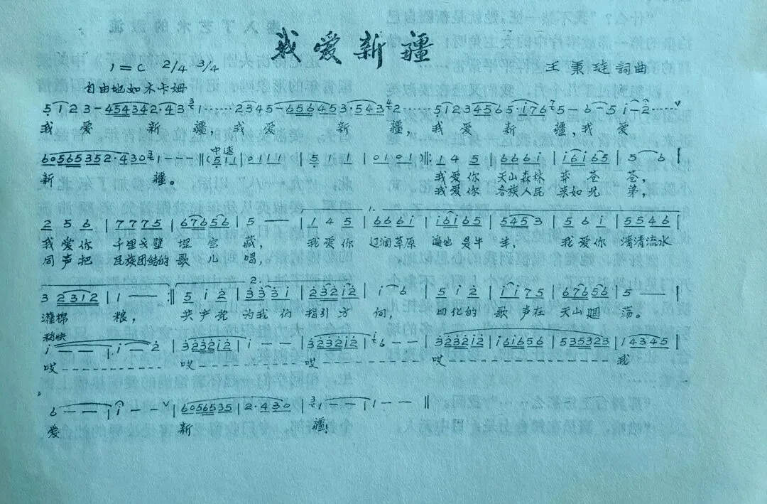 新疆歌曲14首