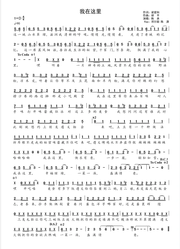 歌曲《我在这里》