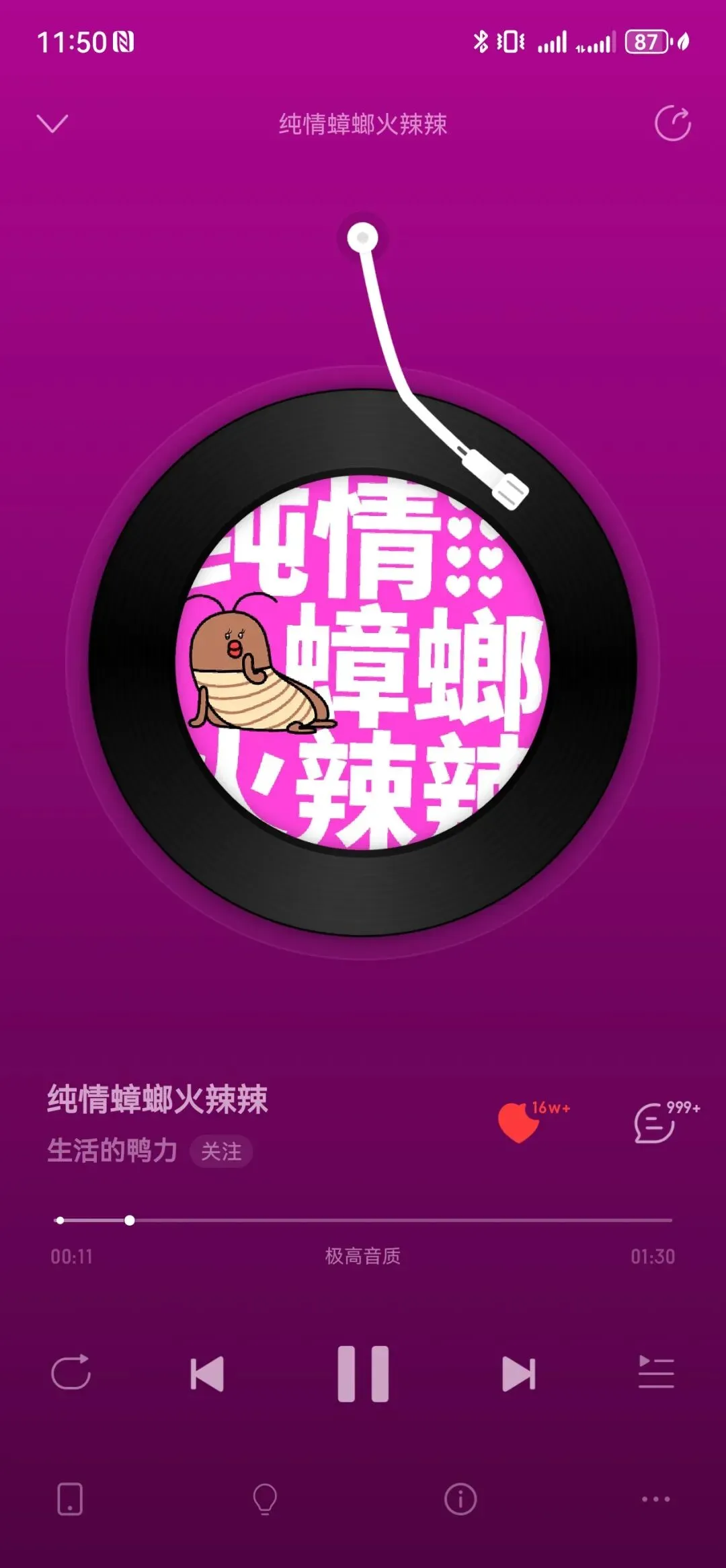 歌曲推荐-纯情蟑螂火辣辣 | 换个风格