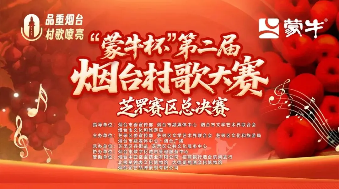品重烟台,村歌嘹亮!今晚,芝罘人的朋友圈被这场视听盛宴刷屏了!