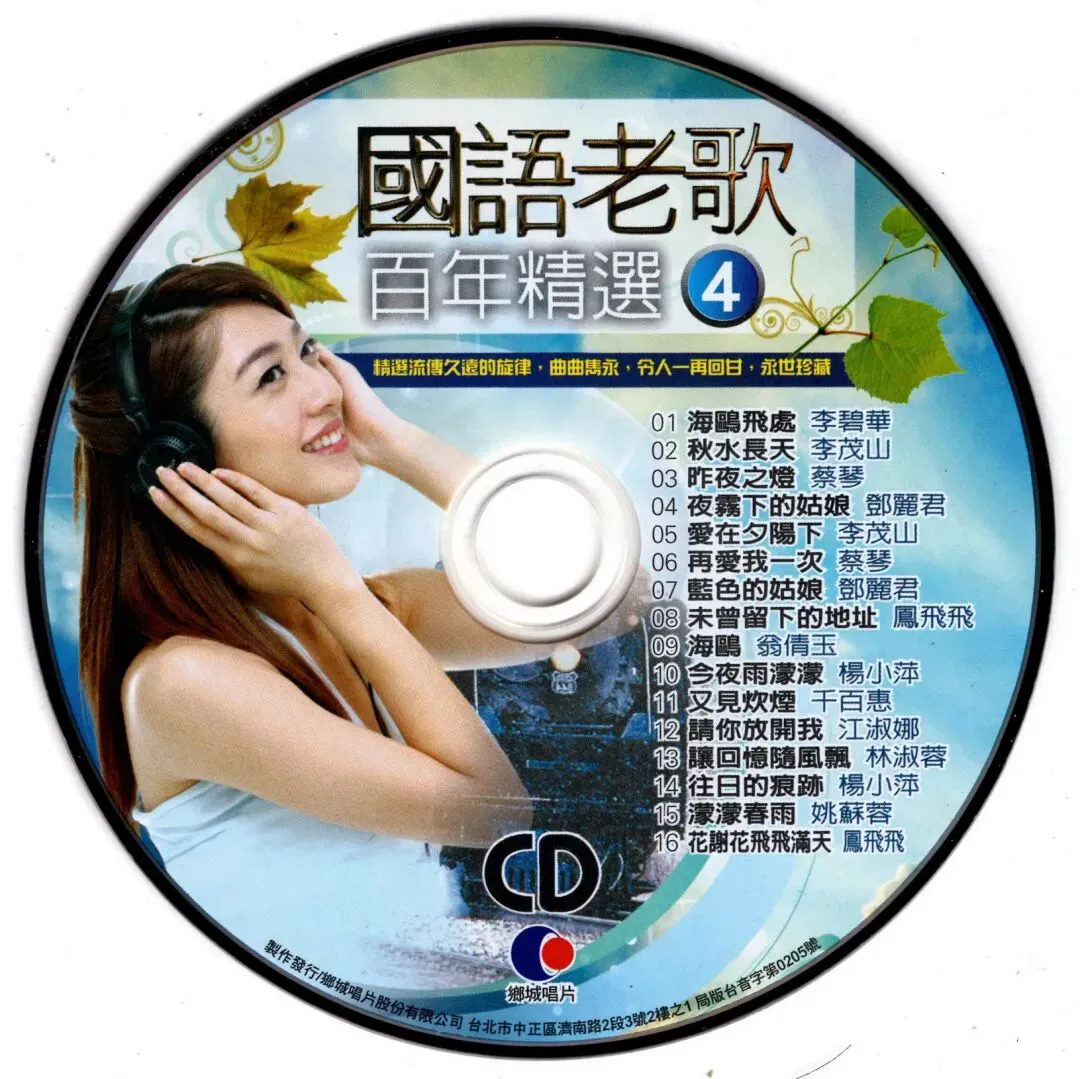 群星.-.[国语老歌百年精选VOL.4]