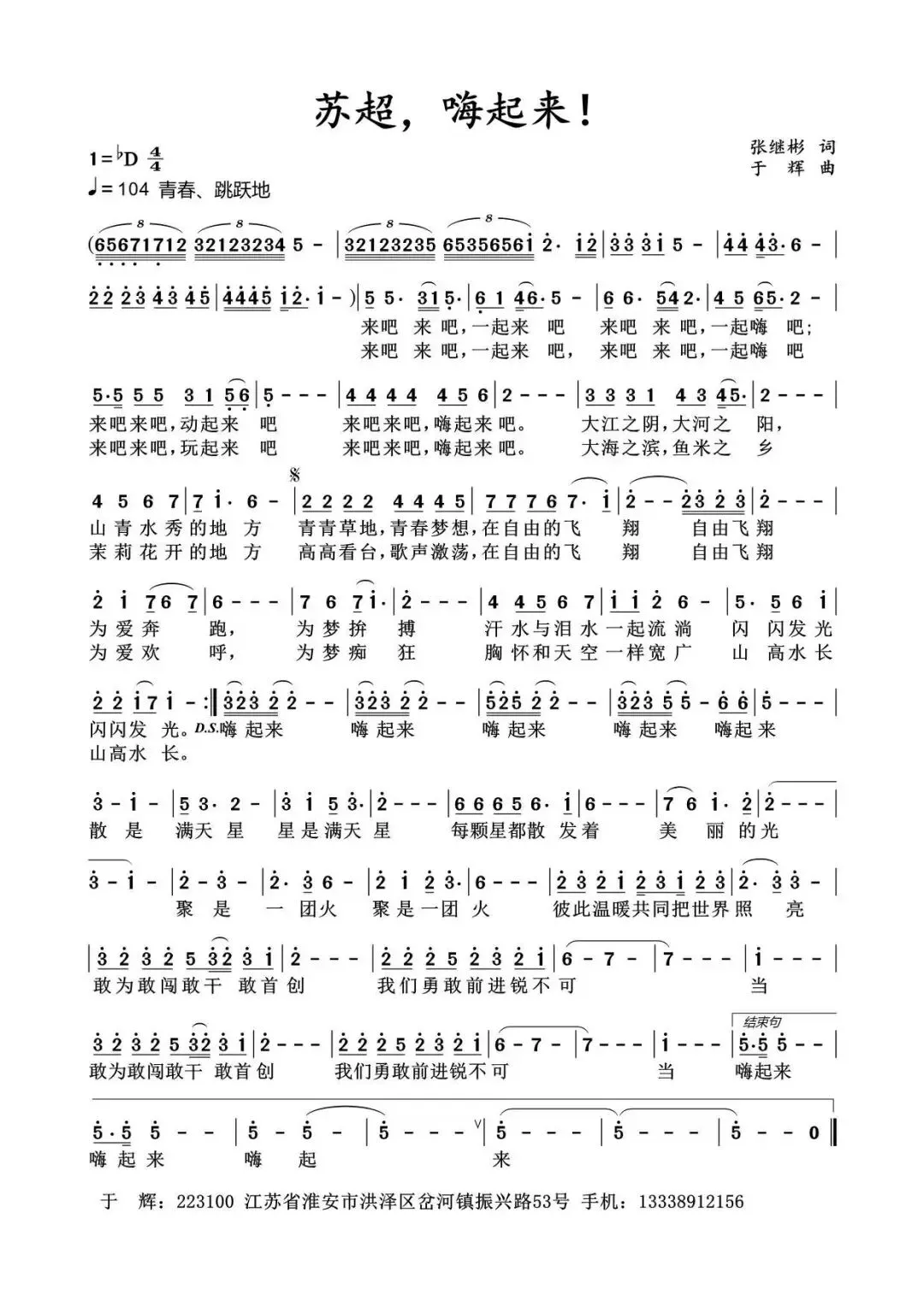【歌曲】《苏超嗨起来——淮安足球狂想曲》:著名作曲家、江苏淮安于辉文简(第七辑)