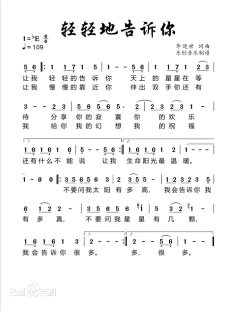 杨钰莹歌曲《轻轻的告诉你》歌词及赏析